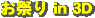 Ղ in 3D