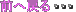 Oɖ߂