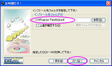 インストール画面2