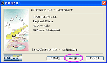 インストール画面3