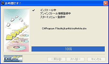 インストール画面4