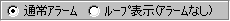 ループ表示設定