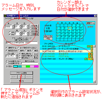 アラーム設定画面