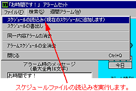 スケジュールファイルの読込み