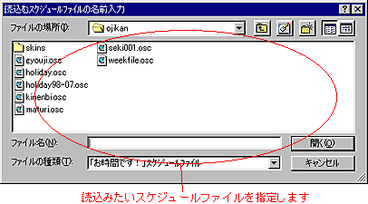 スケジュールファイルの指定