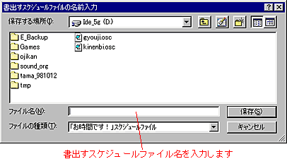 スケジュールファイル名の入力