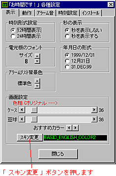 スケジュールファイルの指定