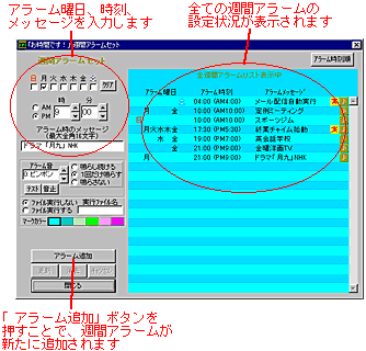 週間アラーム設定画面